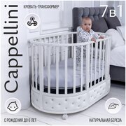 Кровать детская Sweet Baby Cappellini 7 в 1 Белый