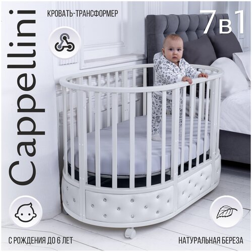 Кровать детская Sweet Baby Cappellini 7 в 1 Белый кровать детская sweet baby cappellini 7 в 1 белая серая