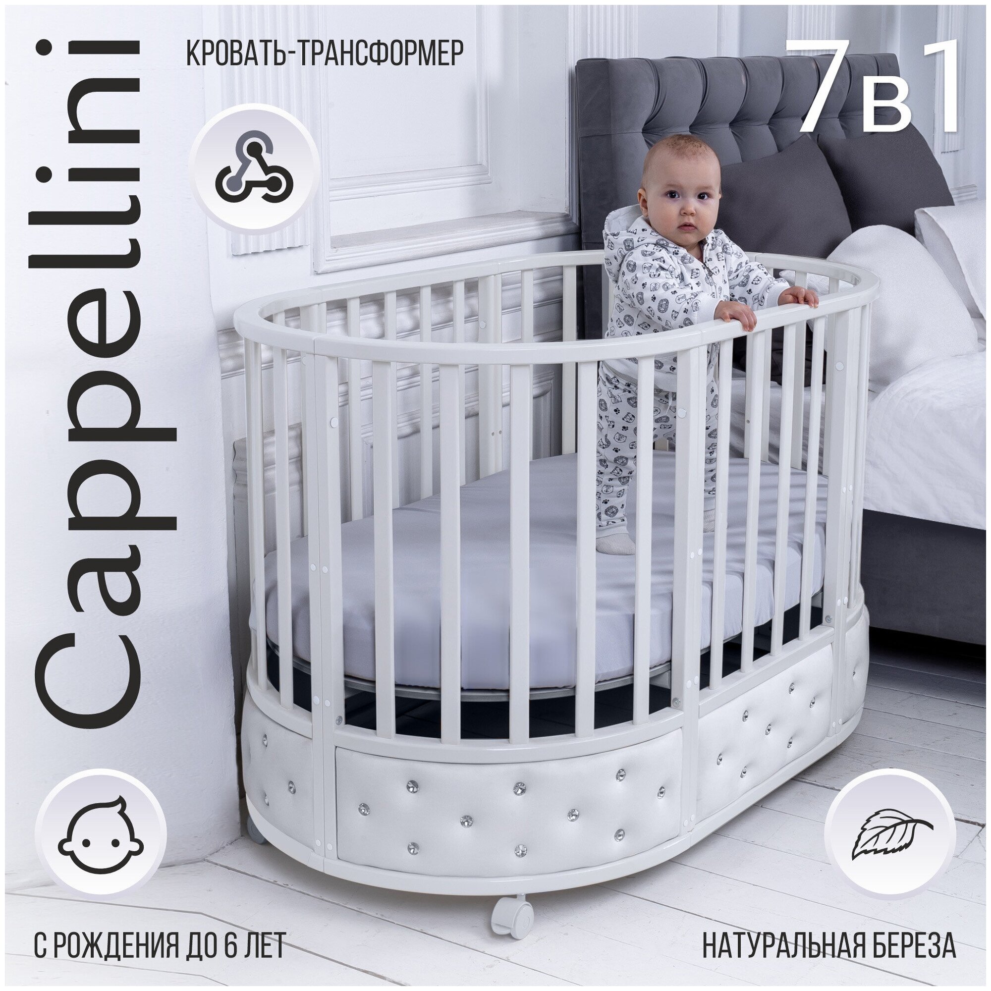 Кровать детская Sweet Baby Cappellini 7 в 1 Bianco