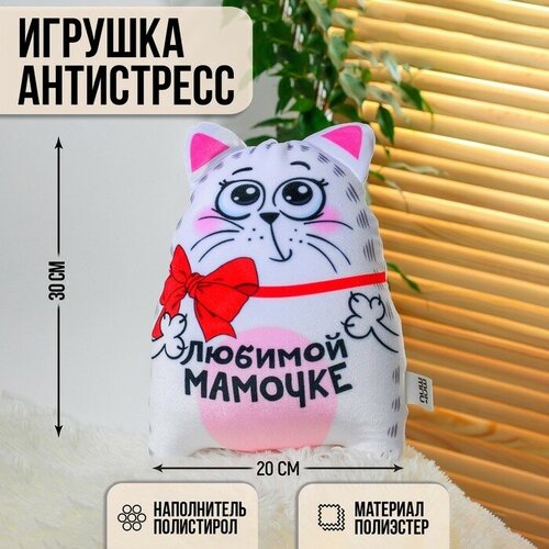 мамочке любимой Игрушка-антистресс «Любимой мамочке»