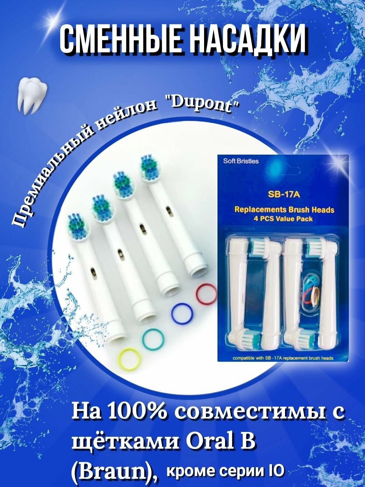 Насадки для электрических зубных щеток Oral-B. - фотография № 1