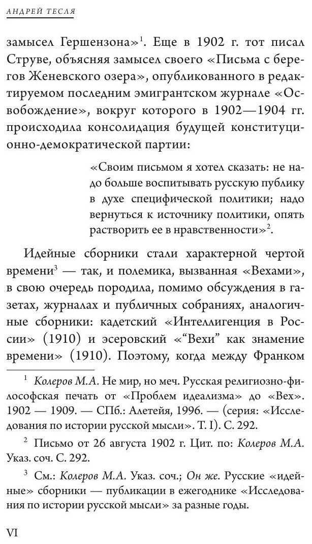 Вехи. Сборник статей о русской интеллигенции - фото №12