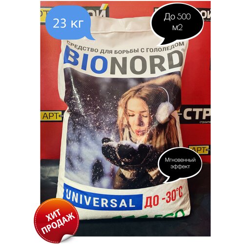Реагент противогололедный, Бионорд Универсал -30 в гранулах, мешок 23 кг (Bionord Universal)