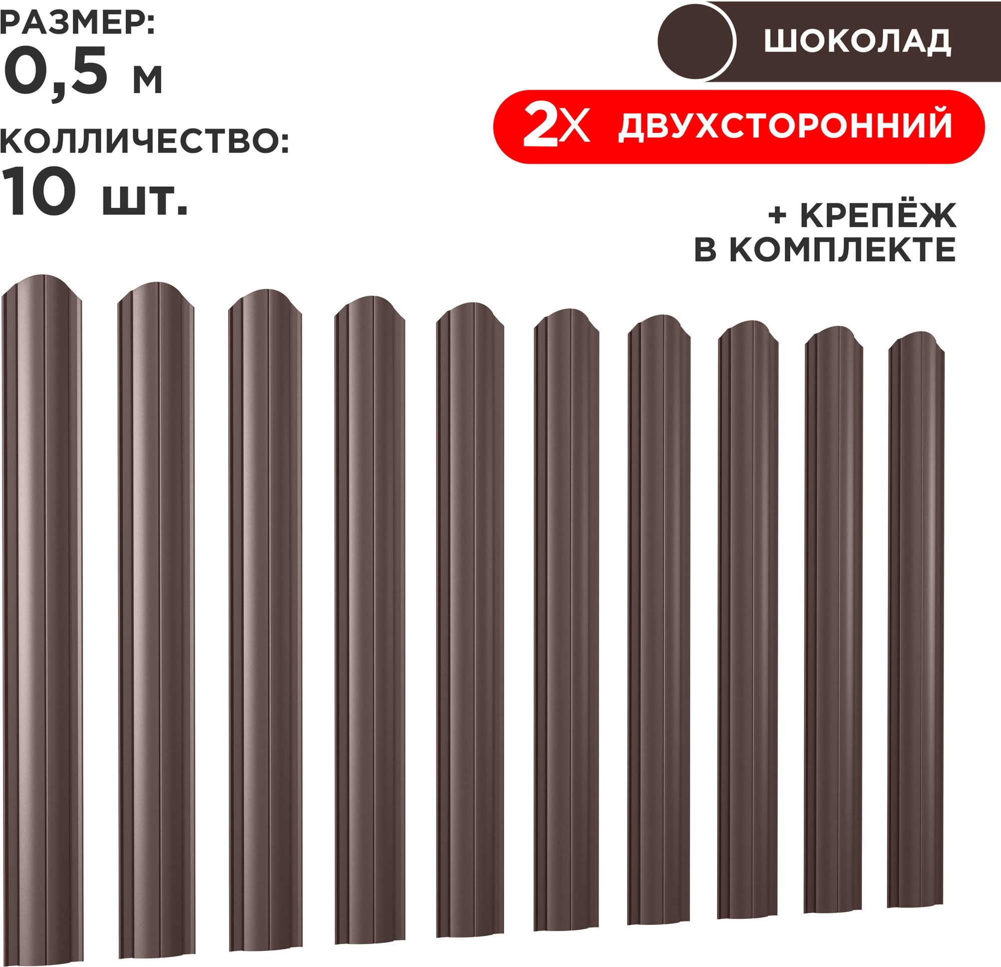 Евроштакетник Line металлический/ заборы/ 0.45 толщина, цвет 8017/ 8017 (Шоколад) 10 шт. 0.5 м - фотография № 1