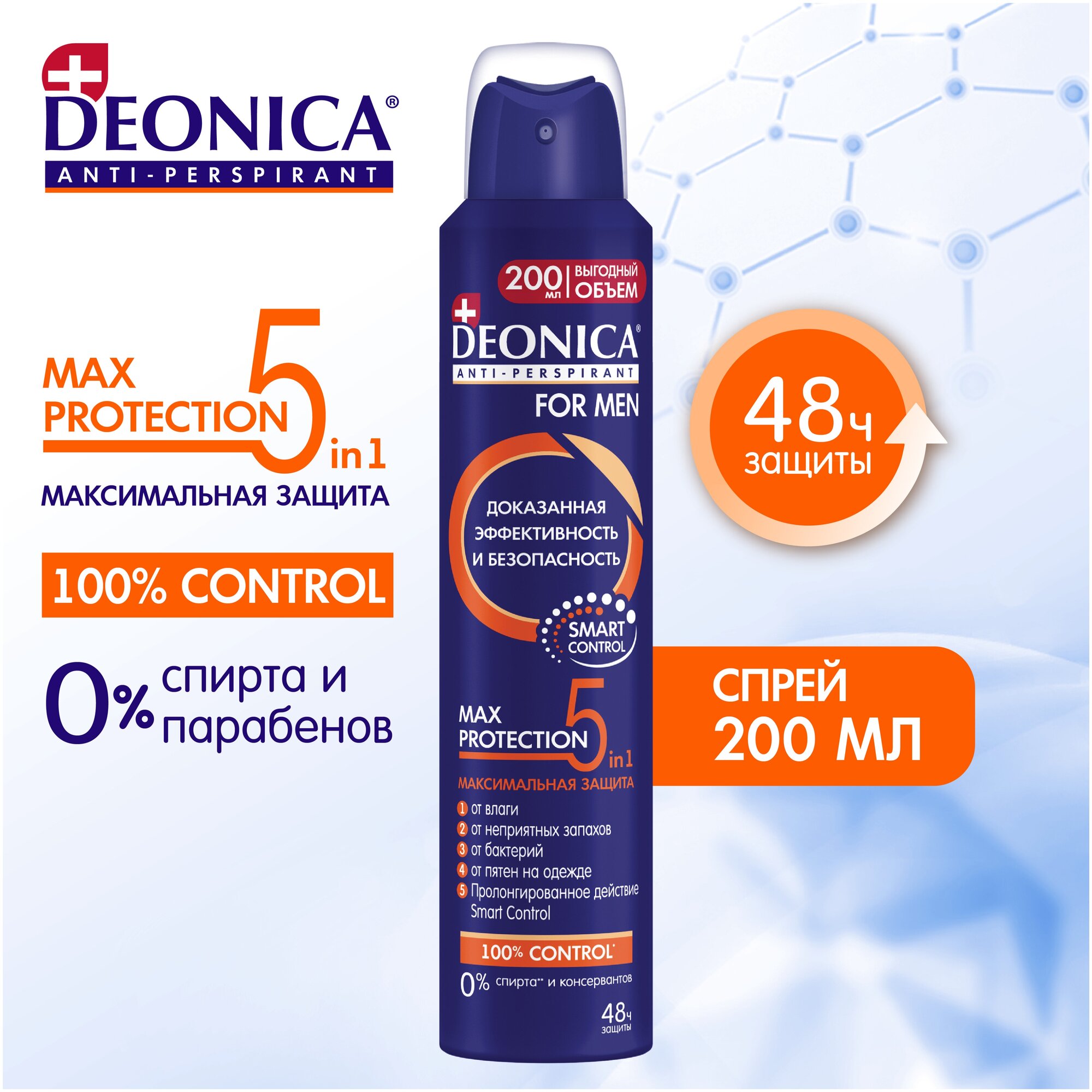 Дезодорант мужской антиперспирант Deonica for Men "5 Protection". Max Protection 5 in 1. Спрей, 200 мл. Без следов на одежде