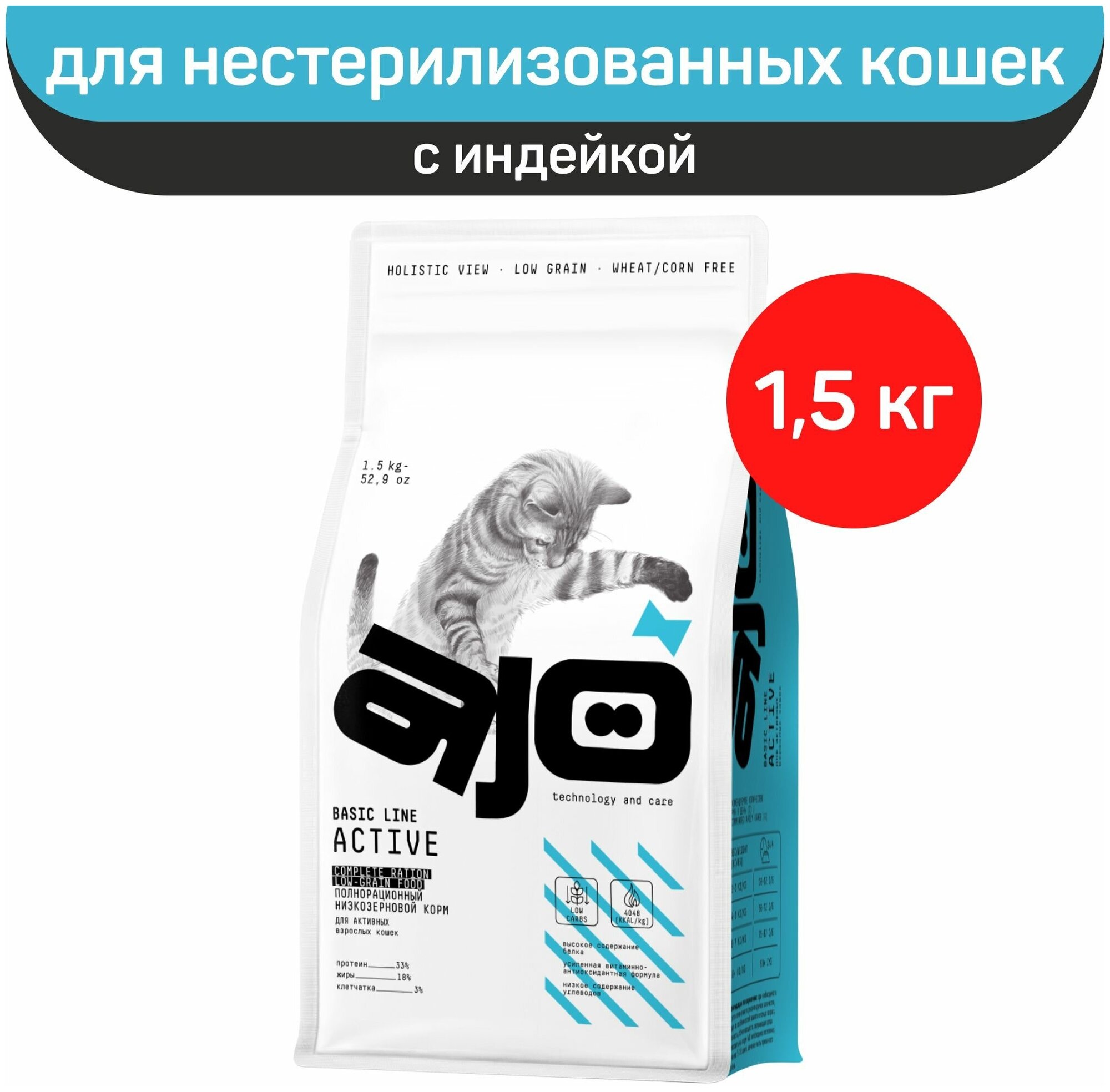 AJO Cat Аctive Сухой полнорационный корм для взрослых кошек, 1,5 кг