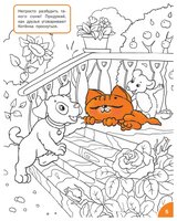 Вако Оранжевый котенок. Учимся общению: развивающие раскраски для детей 3–4 лет