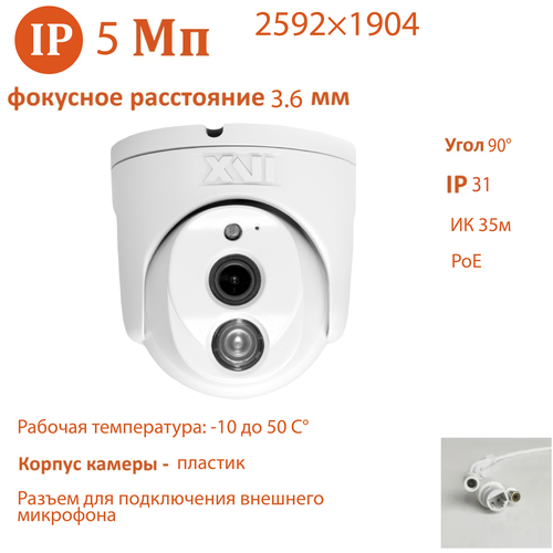 IP камера XVI XI5304CAP (3.6мм), 5Мп, встроенный микрофон, PoE, ИК подсветка, видеоаналитика