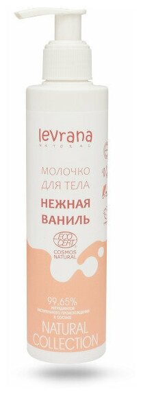 Levrana, Молочко для тела "Нежная ваниль", 200мл