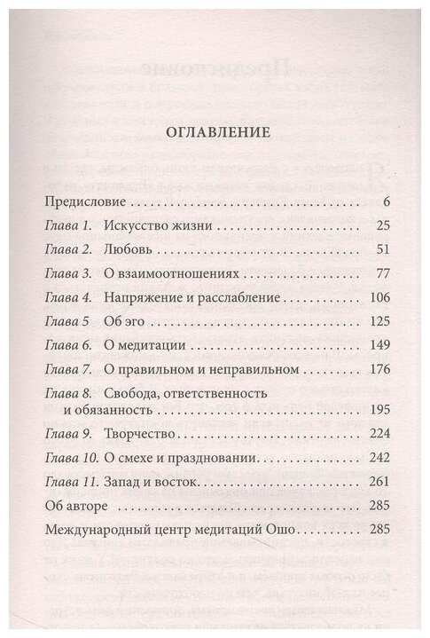 Тайны жизни Введение в учение Ошо Цель жизни - это сама жизнь - фото №2