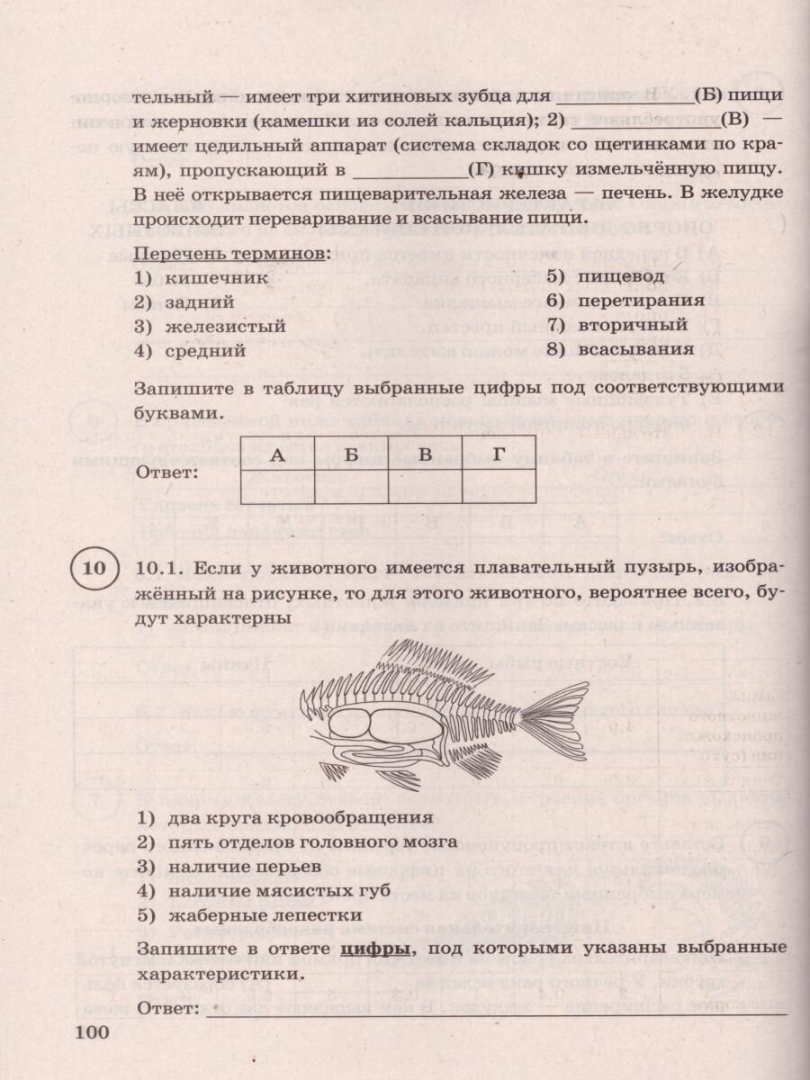 ВПР ЦПМ Биология. 8 класс. 15 вариантов. Типовые задания - фото №4