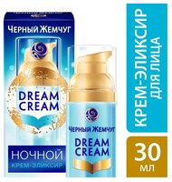 Черный жемчуг Dream Cream Ночной крем-эликсир для лица 50 мл