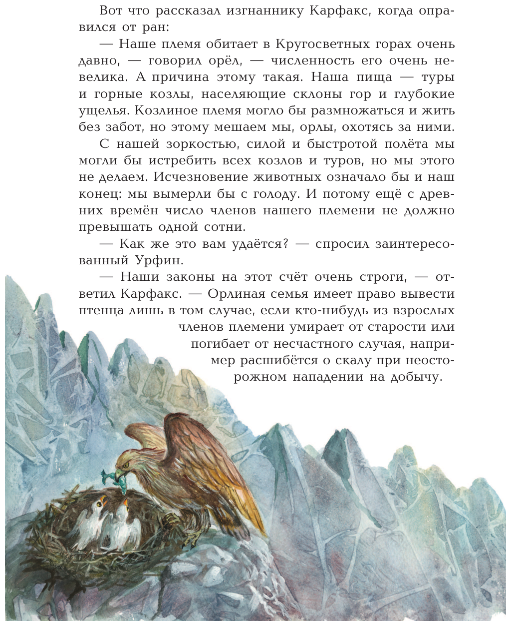 Огненный бог Марранов (ил.А. Власовой) - фото №20
