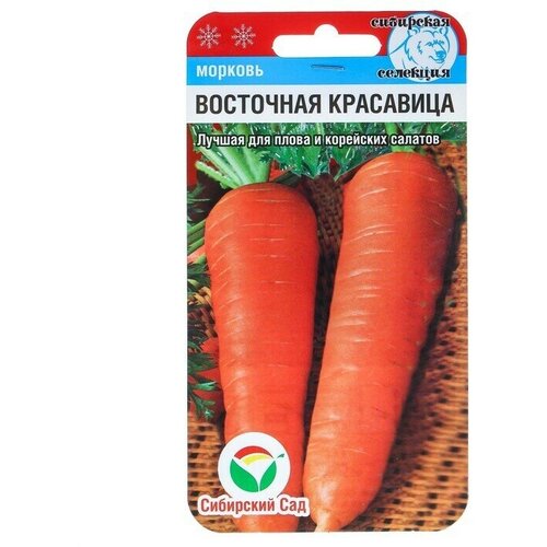 Семена Морковь Восточная красавица, 1 г 5 упаковок