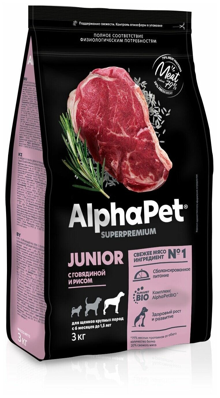 AlphaPet Superpremium сухой корм для щенков крупных пород (Говядина и рис, 3 кг.) - фото №1