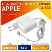 Зарядка для ноутбука Apple MacBook A1502