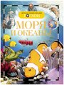 Травина И. В. "Моря и океаны (ДЭР)"