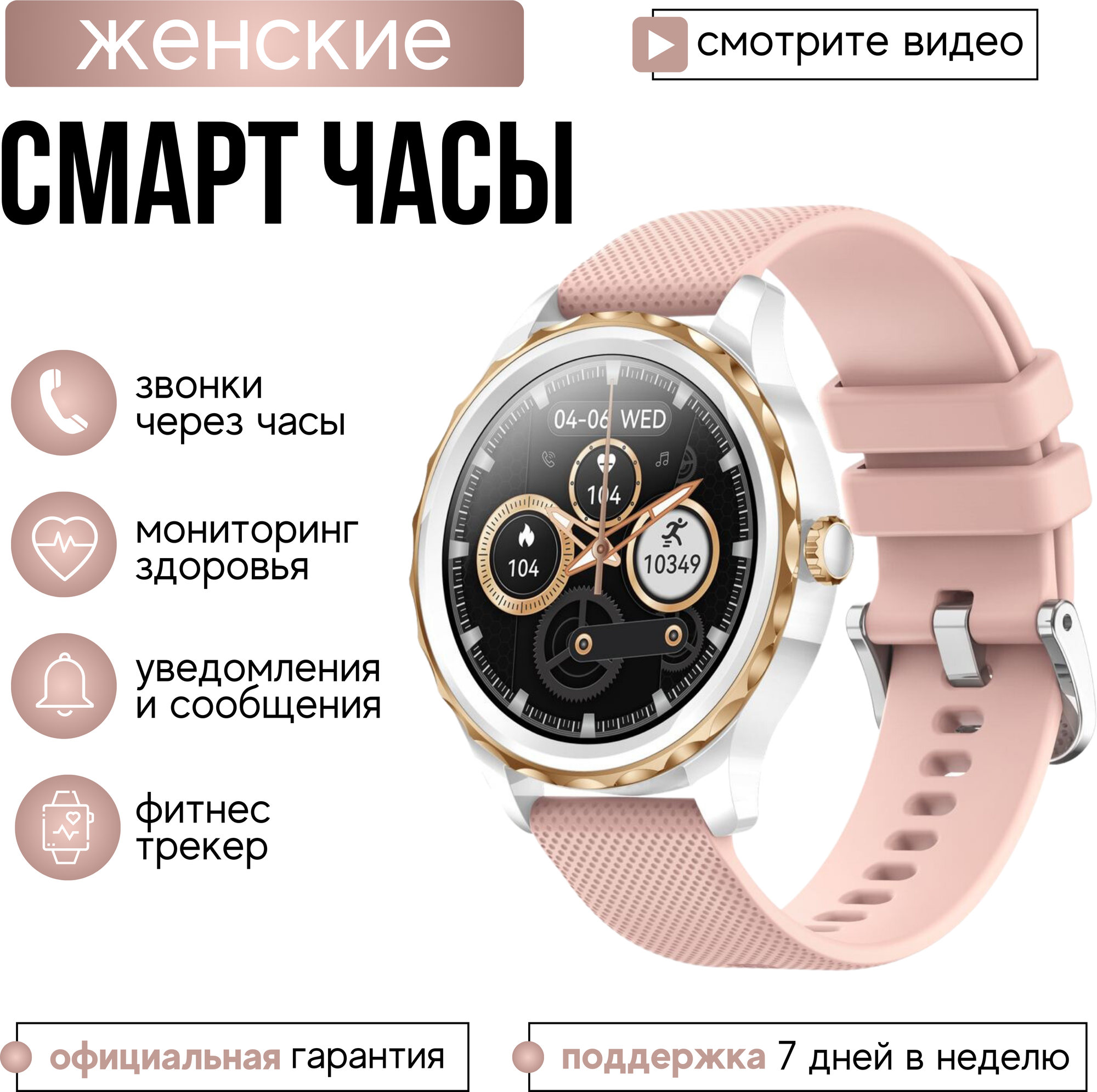 Lemfo Cмарт часы женские круглые QR02 (Розовый)