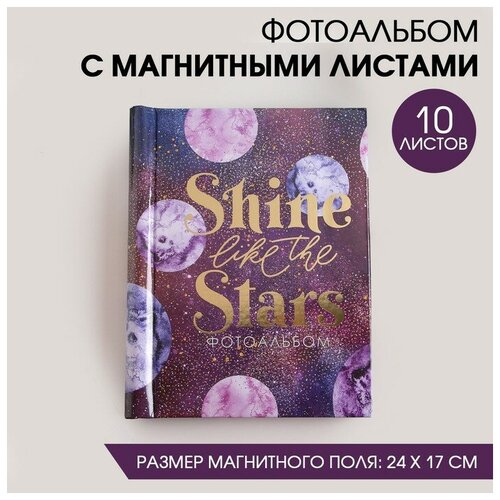 MARU Фотоальбом Shine like the stars, 10 магнитных листов