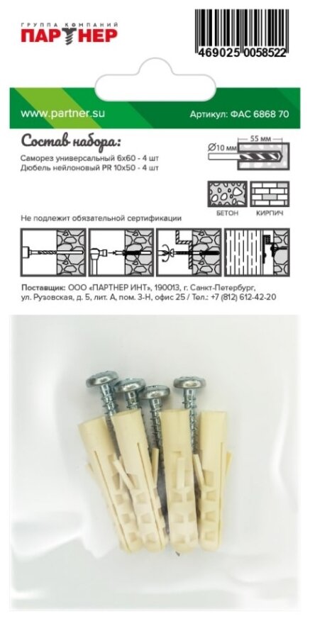 Бери И крепи - Набор нейлоновых дюбелей и саморезов для крепления навесного шкафа - фотография № 2