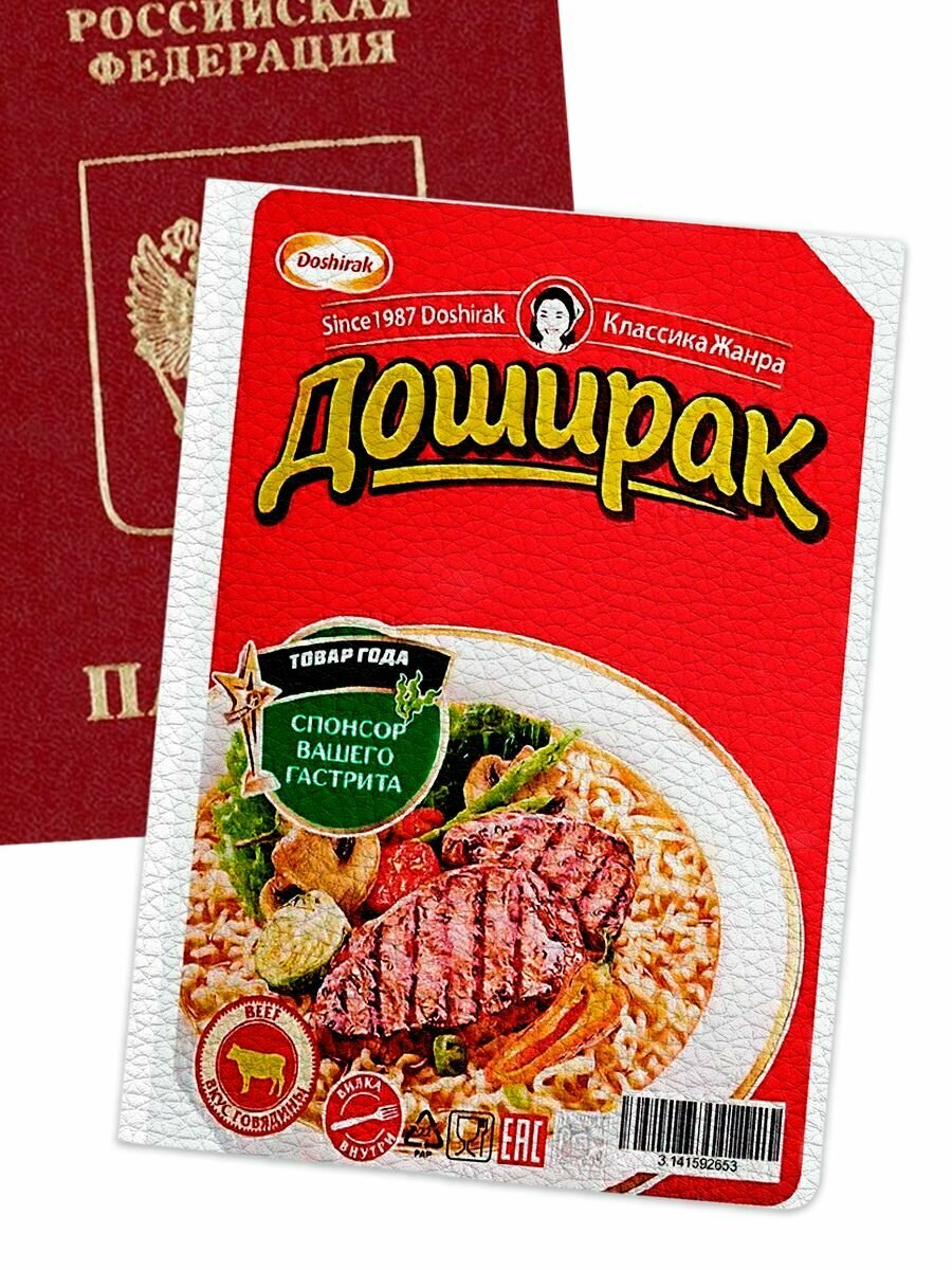 Обложка для паспорта 