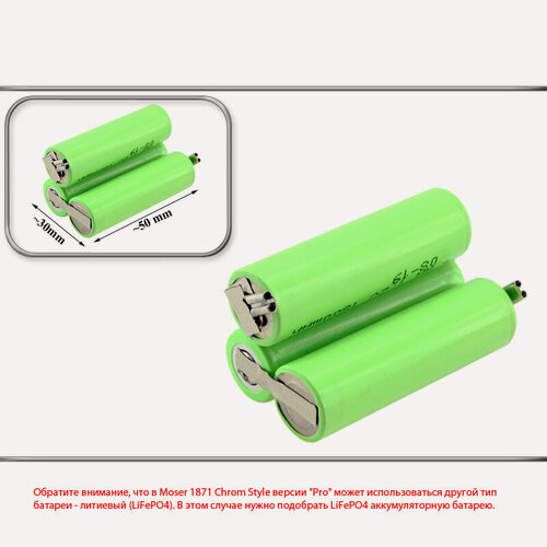 Изображение товара Аккумуляторная батарея Ni-MH типа AA 3S1P (1871-7590), 3.6V, стандартной емкости, для Moser 1871 Chrom Style (не Pro)