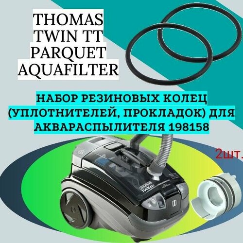 Набор резиновых колец уплотнителей прокладок для аквараспылителя 198158 пылесоса THOMAS TWIN TT PARQUET AQUAFILTER 750₽