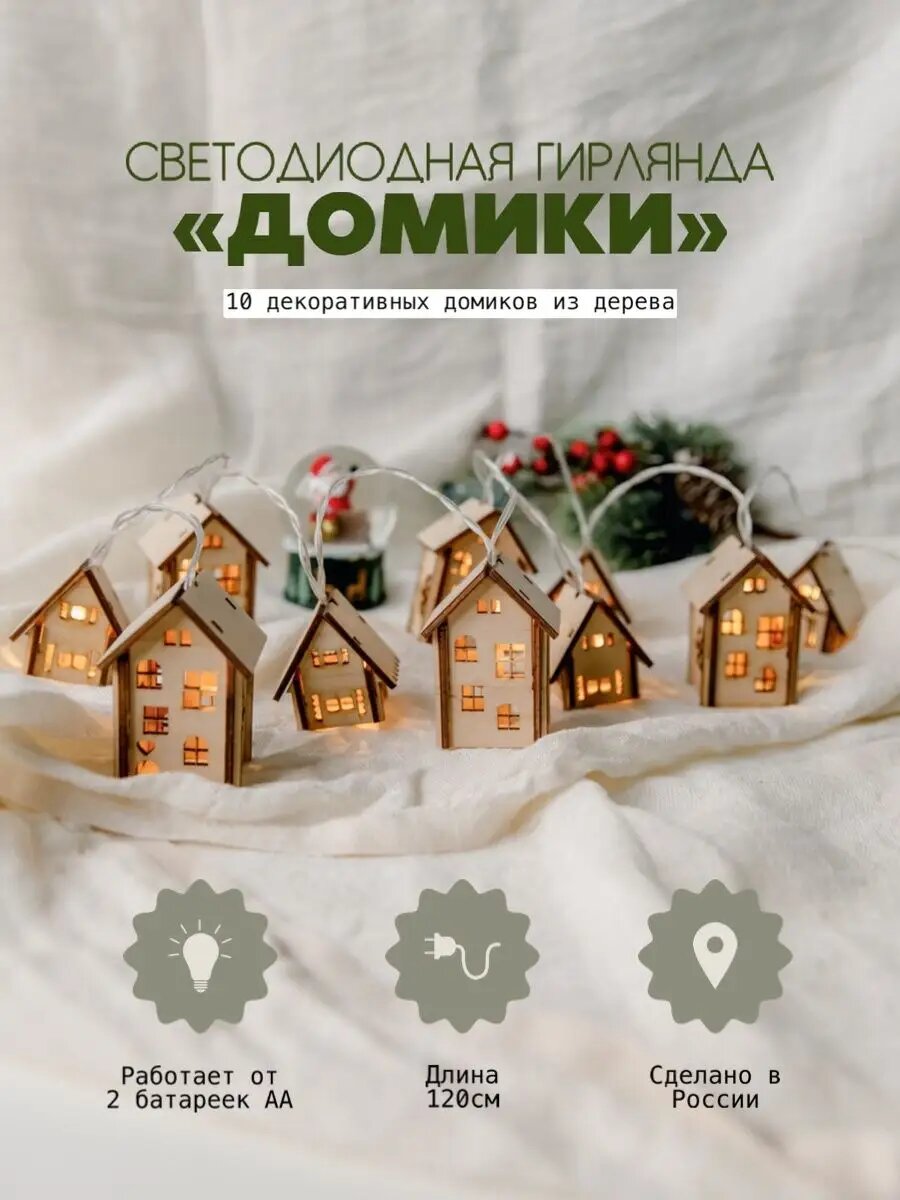 Гирлянда светодиодная/украшение новогоднее/декор праздника