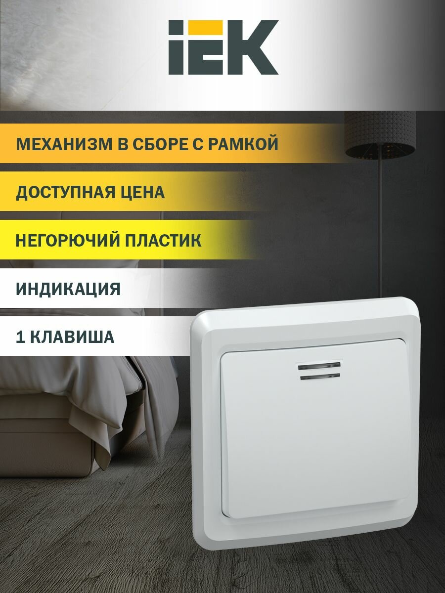 Выключатель 1 клавишный с индикацией ВС10 1 1 ВБ 10А Вега белый IEK