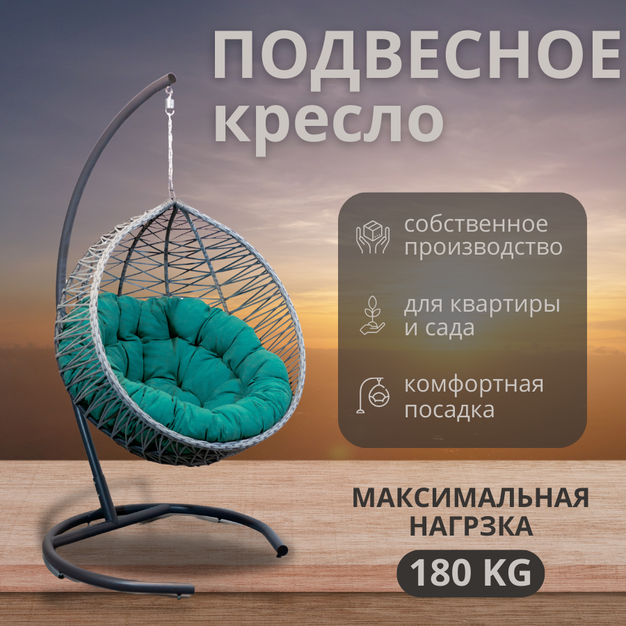 Подвесное кресло бабочки  100 78 110  серебристый  бирюзовая подушка