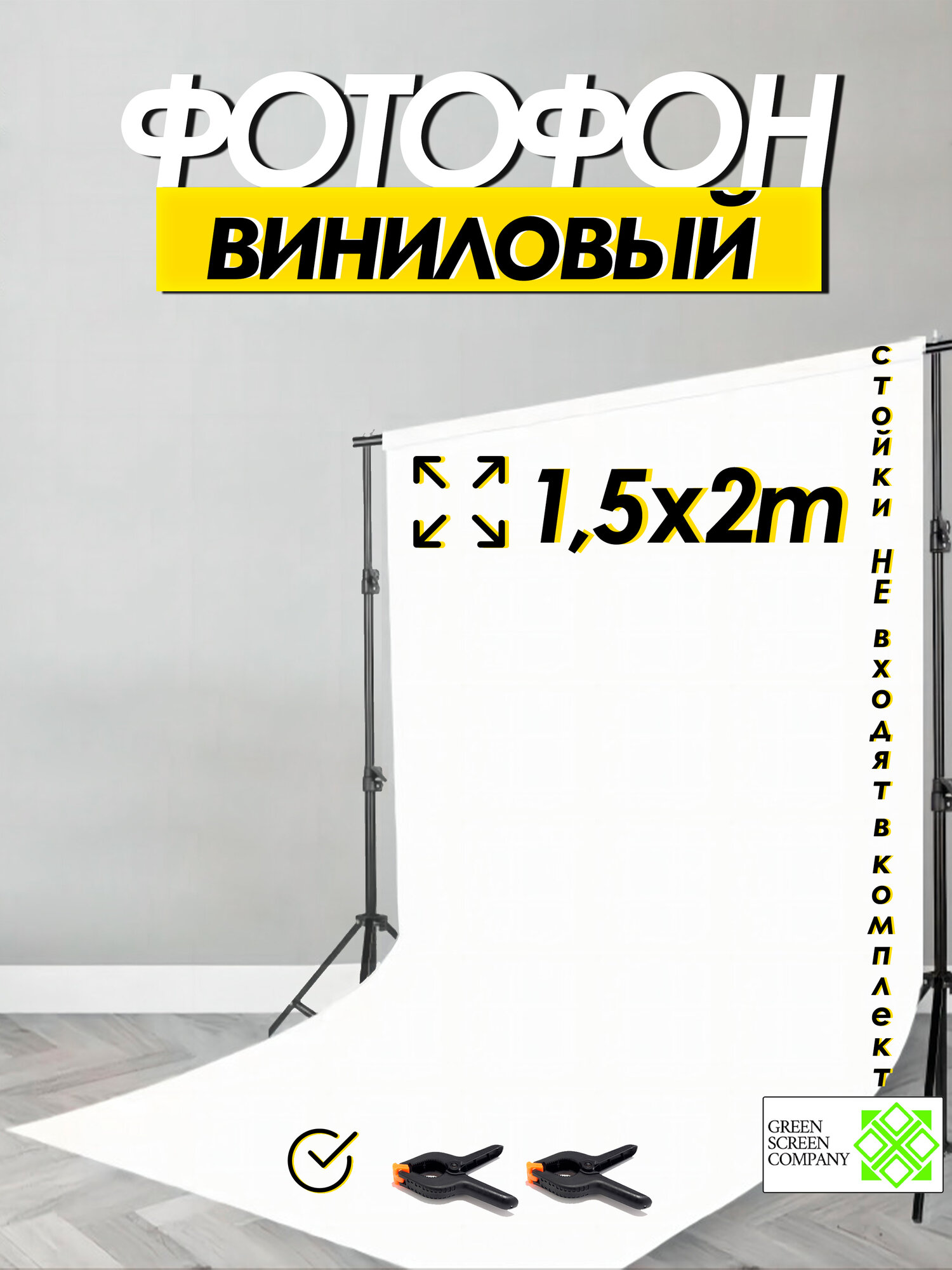 Белый фон, Фотофон виниловый 1,5х2м