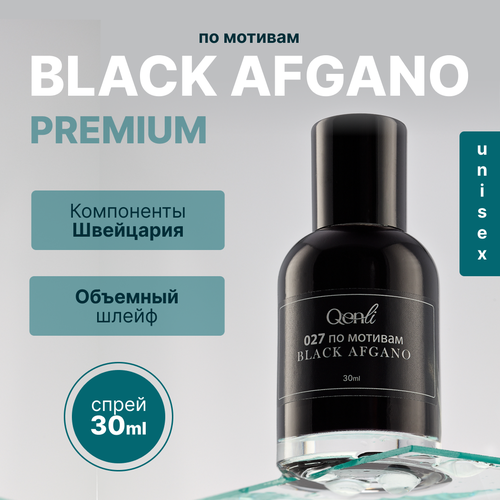 Стойкие масляные Духи Black Afgano 30мл