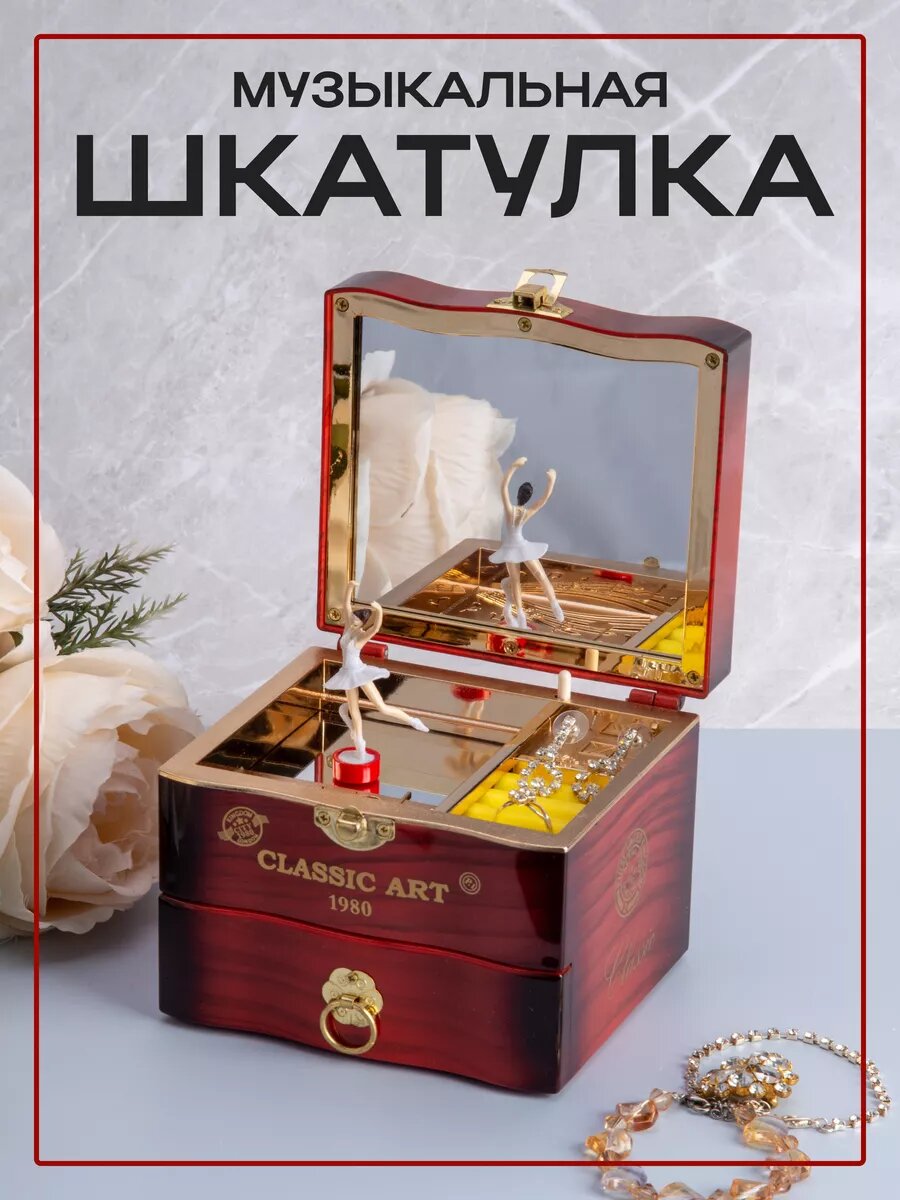Музыкальная шкатулка для украшений и бижутерии Classic art, коричневый, 13 х 12 х 11 см