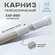 Карниз для ванной, 110-200 см, телескопический, цвет стальной