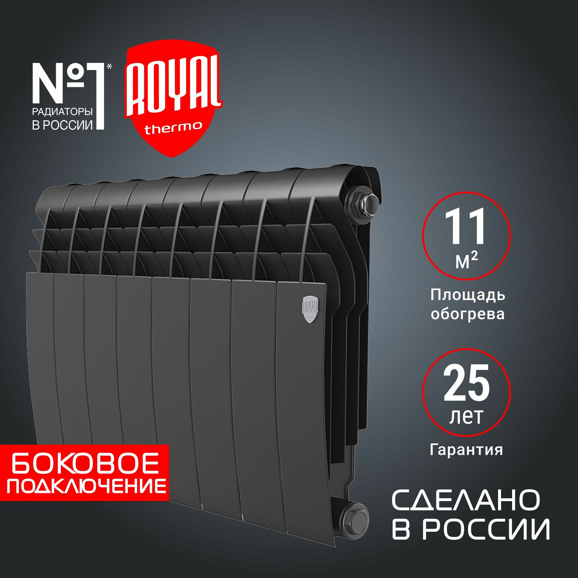 Радиатор Royal Thermo BiLiner 350 /Noir Sable 8 секций
