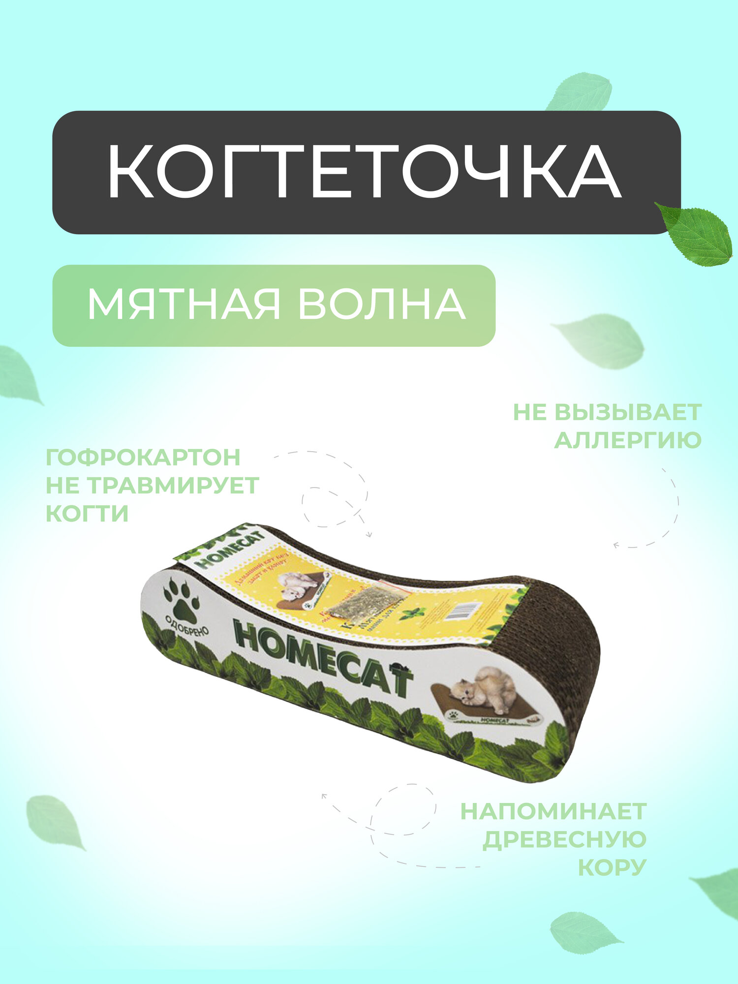 HOMECAT Когтеточка Мятная волна MINI для котят 41х12х10 (гофрокартон), серая — фото 1