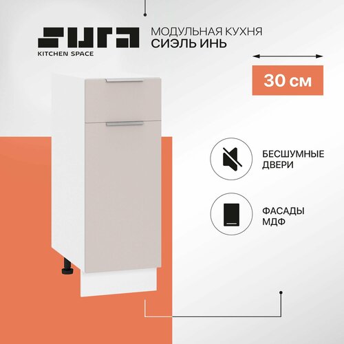 Кухонный шкаф модуль напольный тумба Сурская мебель Сиэль Инь 30x47,8x81,6 см с 1-ой дверью и ящиком серый, белый