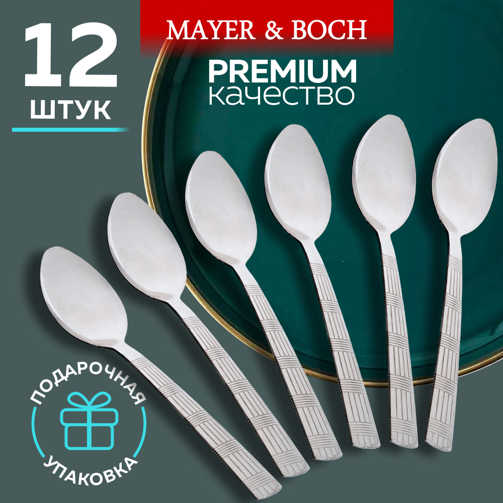 Набор чайных ложек MAYER&BOCH из нержавеющая сталь 12 предметов 31526
