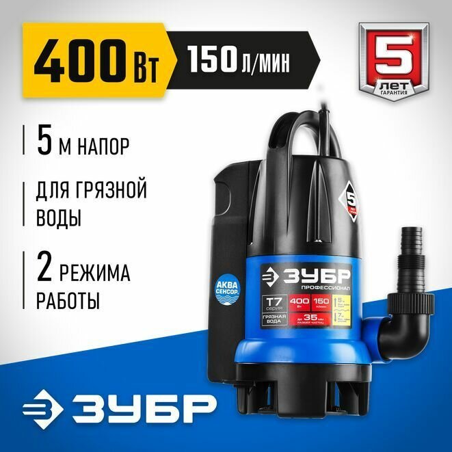 Насос дренажный погружной ЗУБР НПГ-Т7-400
