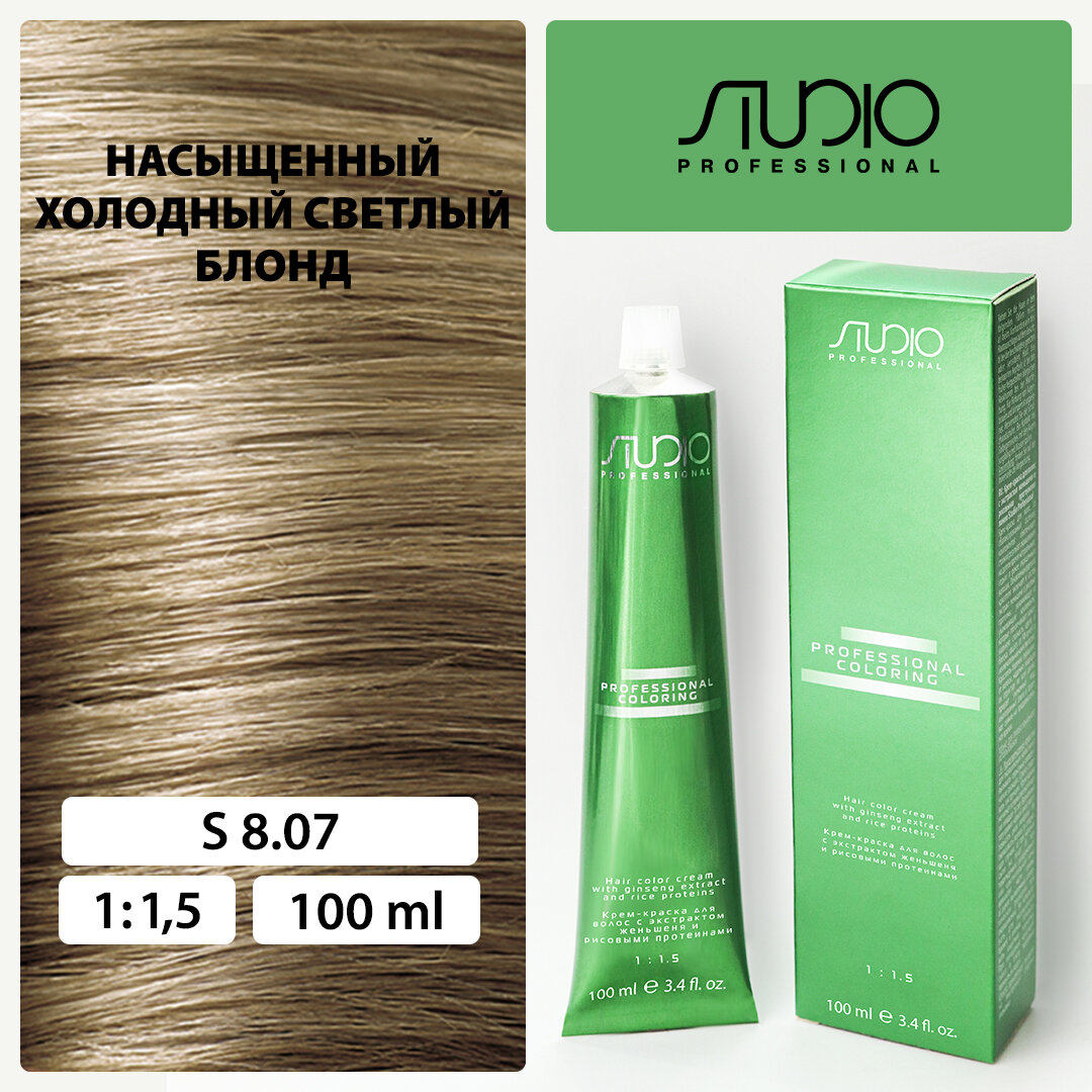 Крем-краска для волос с экстрактом женьшеня и рисовыми протеинами Kapous Studio Professional, 8.07 насыщенный холодный светлый блонд, 100 мл
