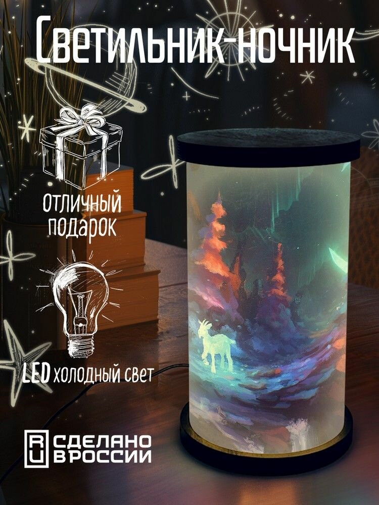 Настольный светильник - ночник цилиндрический "Новый Год Пейзаж (Праздник, волшебство, олень, ёлка, полумесяц) - 591"