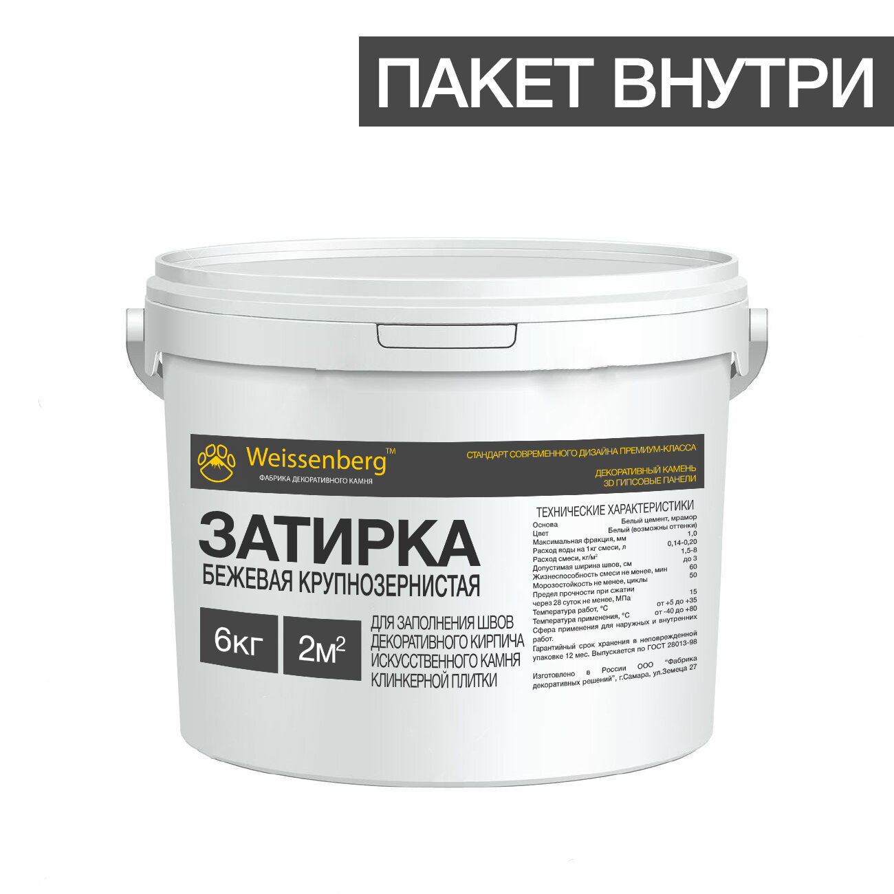 Затирка крупнозернистая для камня Weissenberg (бежевая), 6кг