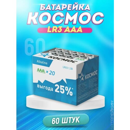 фото Щелочная батарейка lr3 aaa космос