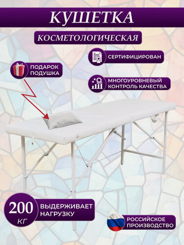 Изображение товара Кушетка MyStyleGroup косметологическая, с подушкой для головы, искусственная кожа