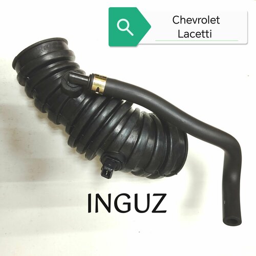 Гофра патрубок воздушного фильтра Chevrolet Lacetti Шевроле Лачетти 1000₽