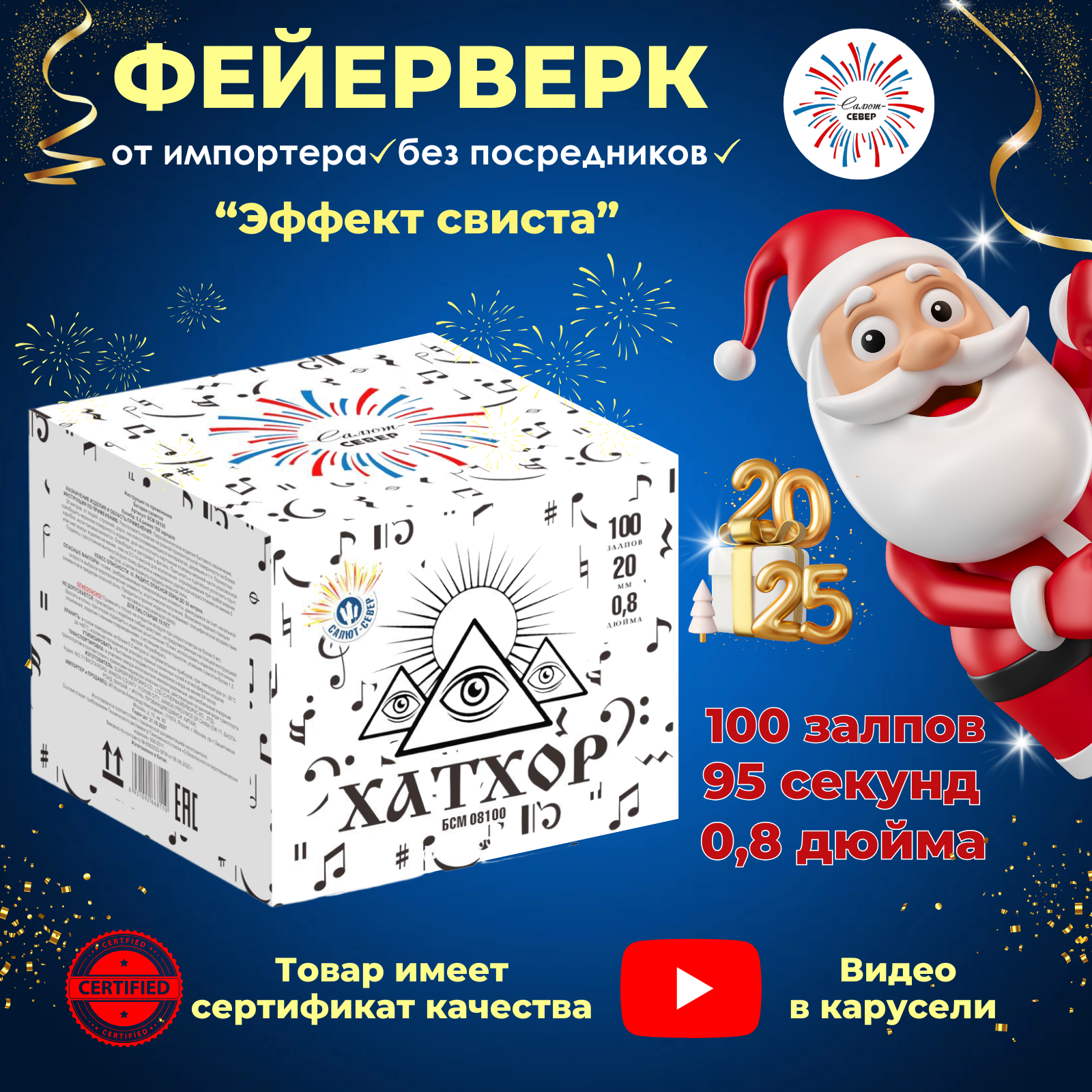 Фейерверк батарея салютов "Хатхор". Количество залпов; 100шт. Калибр; 0,8" Время работы; 95 сек.
