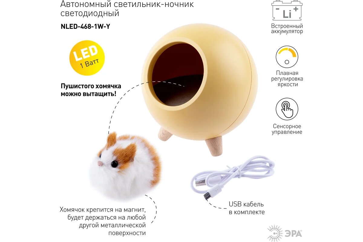 светильник ночник ЭРА LED 1Вт 2700К Хомяк желтый - фото №3