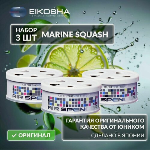 Изображение товара EIKOSHA Набор ароматизаторов для машины и дома - MARINE SQUASH / морская свежесть, автомобильный парфюм, арт. A-19 (3 шт.)