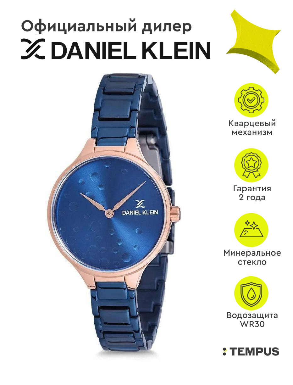 Женские наручные часы Daniel Klein Trendy 12196-5