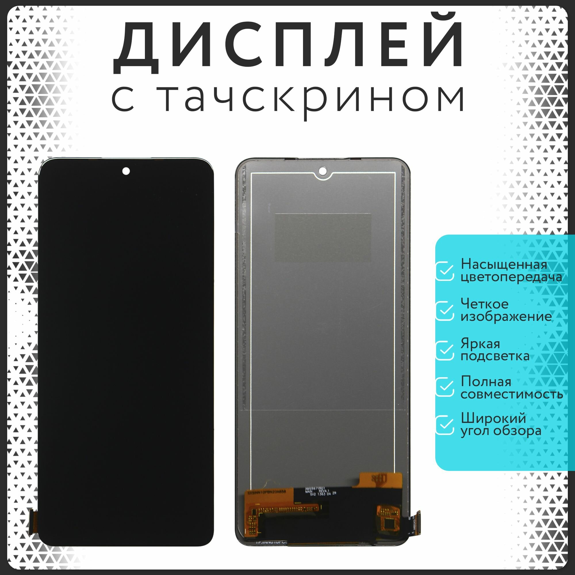 Дисплей Xiaomi Redmi Note 12 Pro 4G TFT
